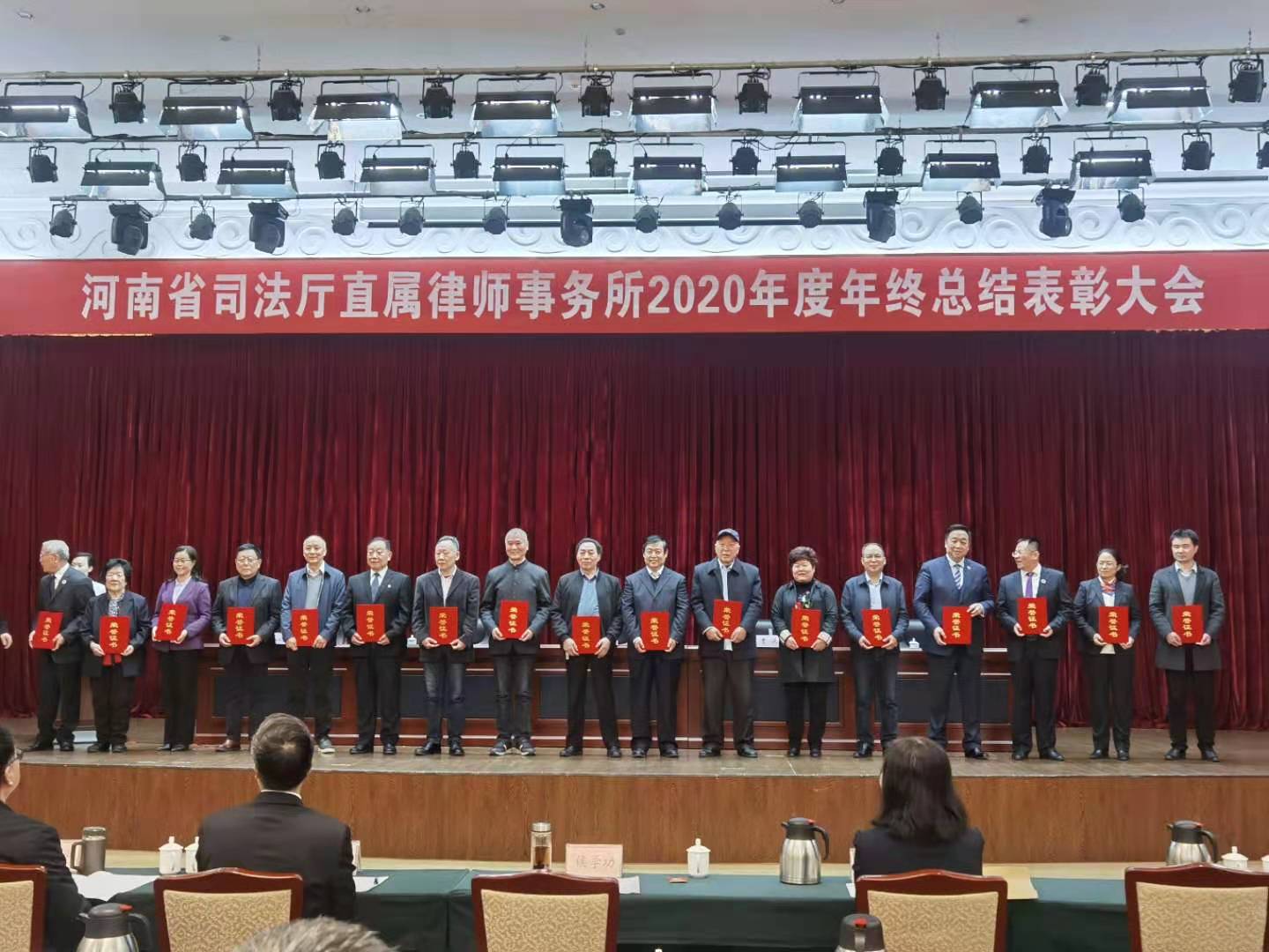 金学苑荣获“2020年度河南省司法厅直属律师事务所规范化管理先进单位”