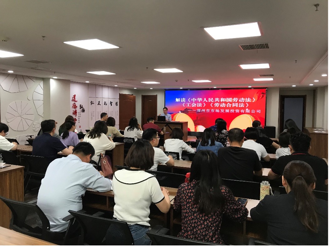 金学苑刘阳律师受邀为郑州市市场发展投资有限公司开展《劳动法》讲座